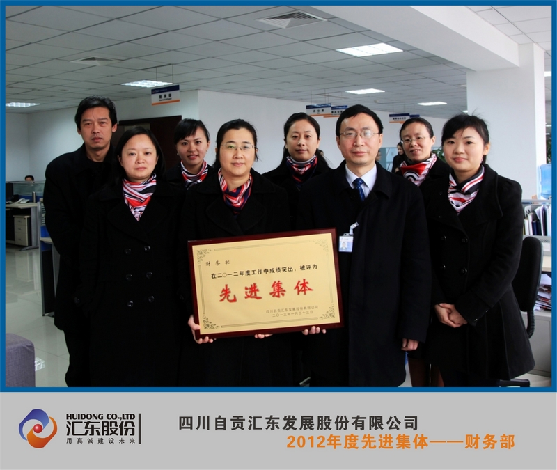匯東股份2012年度先進(jìn)集體及先進(jìn)個(gè)人（圖片展）
