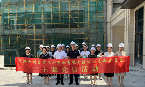 酷暑送清涼  凝心鼓干勁  |  匯興置業(yè)黨支部組織開(kāi)展8月主題黨日活動(dòng)