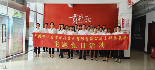 賡續(xù)愛國精神  加強黨性修養(yǎng) | 匯興置業(yè)公司黨支部9月主題黨日活動
