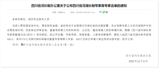 匯東股份公司李靖入選四川省河湖長(zhǎng)制專家?guī)? class=