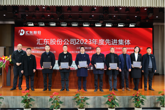 2023年先進(jìn)集體、先進(jìn)個(gè)人掠影