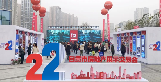 春暖花開正當(dāng)時，踔厲奮發(fā)開新局 | 匯東股份以國企紅盤之姿燃動自貢市第22屆房地產(chǎn)展示交易會