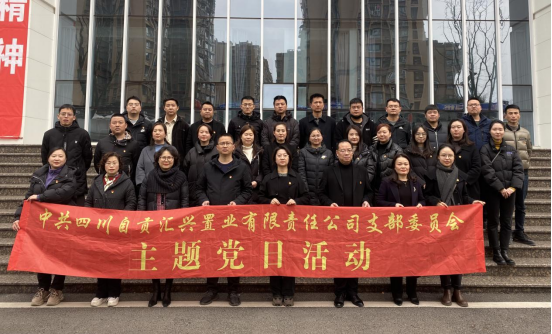 增強法治意識，提高法治觀念 | 匯興置業(yè)黨支部開展2月主題黨日活動