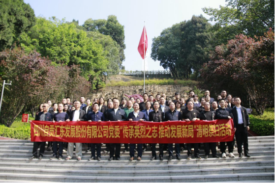 傳承英烈之志 推動發(fā)展新局 | 匯東股份公司開展清明節(jié)烈士陵園祭掃活動