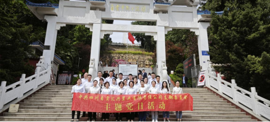 緬懷革命先烈，弘揚(yáng)愛國精神 | 匯興置業(yè)黨支部開展緬懷英烈清明祭掃主題黨日活動