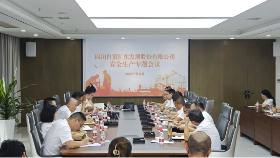 安全為綱 狠抓落實(shí) | 匯東股份公司召開安全生產(chǎn)專題部署會(huì)