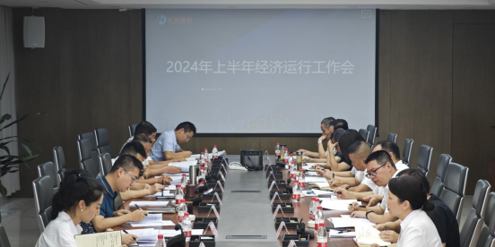 凝心聚力謀發(fā)展 實(shí)干篤行譜新篇丨匯東股份2024上半年經(jīng)濟(jì)運(yùn)行工作會(huì)議召開