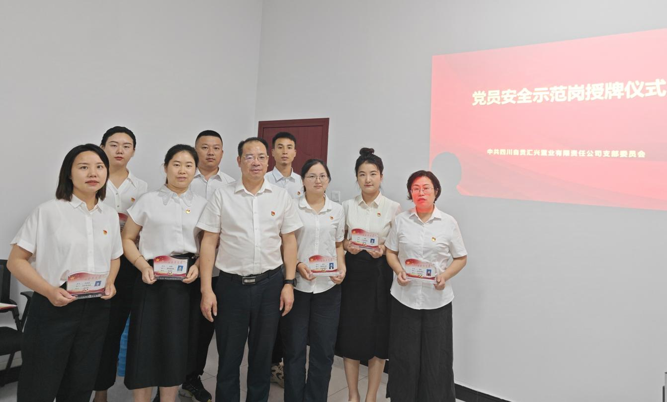 匯興置業(yè) | 黨員示范引領(lǐng) 護(hù)航安全發(fā)展